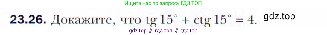 ГДЗ Алгебра, 10 класс Учебник, авторы: Мерзляк Аркадий Григорьевич, Номировский Дмитрий Анатольевич, Полонский Виталий Борисович, Якир Михаил Семёнович, издательство Просвещение, Москва, 2021, страница 176, номер 23.26, Условие