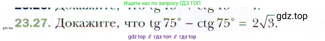 ГДЗ Алгебра, 10 класс Учебник, авторы: Мерзляк Аркадий Григорьевич, Номировский Дмитрий Анатольевич, Полонский Виталий Борисович, Якир Михаил Семёнович, издательство Просвещение, Москва, 2021, страница 176, номер 23.27, Условие