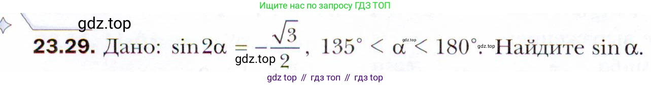 ГДЗ Алгебра, 10 класс Учебник, авторы: Мерзляк Аркадий Григорьевич, Номировский Дмитрий Анатольевич, Полонский Виталий Борисович, Якир Михаил Семёнович, издательство Просвещение, Москва, 2021, страница 176, номер 23.29, Условие