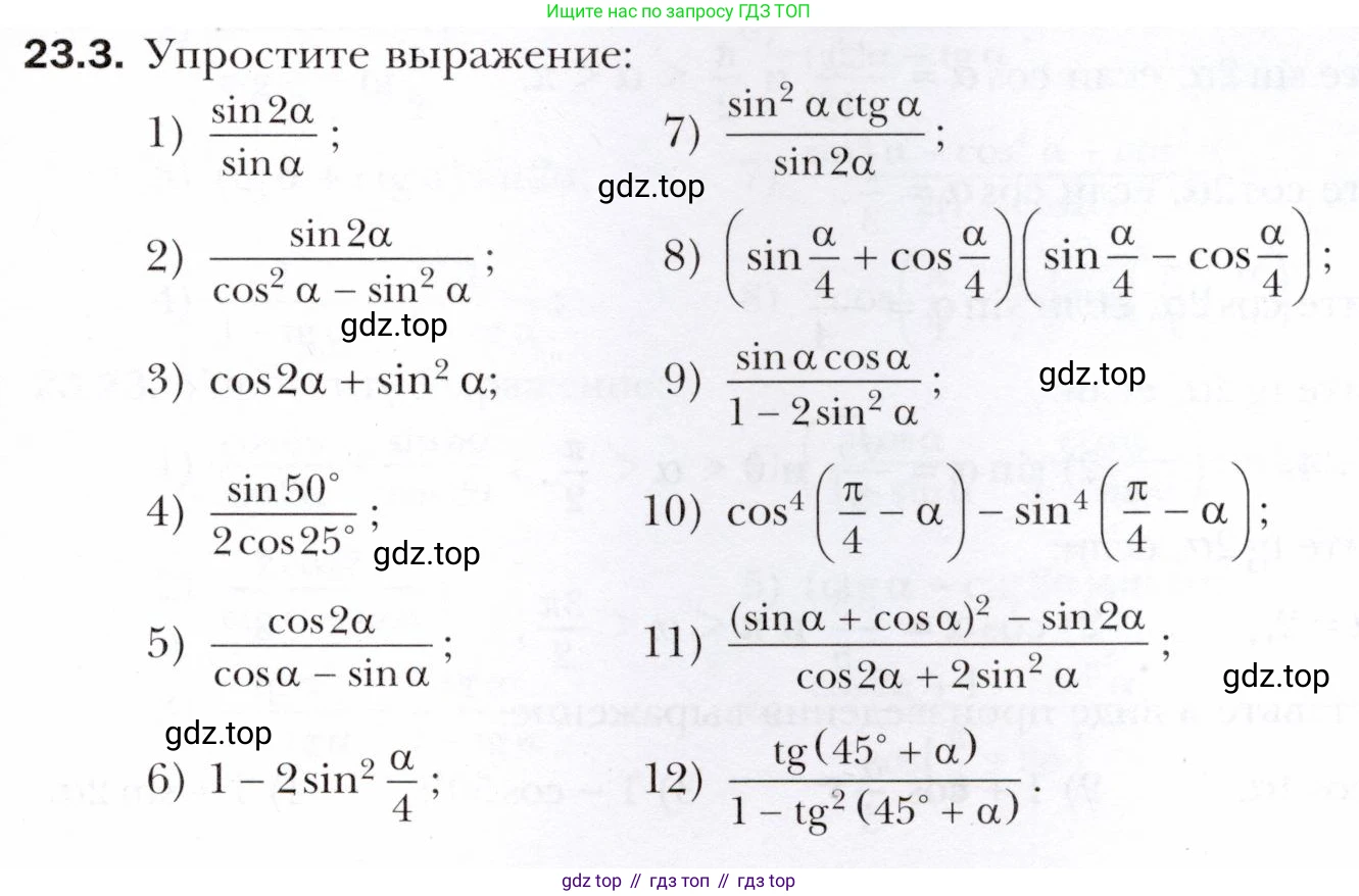 ГДЗ Алгебра, 10 класс Учебник, авторы: Мерзляк Аркадий Григорьевич, Номировский Дмитрий Анатольевич, Полонский Виталий Борисович, Якир Михаил Семёнович, издательство Просвещение, Москва, 2021, страница 173, номер 23.3, Условие
