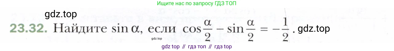 ГДЗ Алгебра, 10 класс Учебник, авторы: Мерзляк Аркадий Григорьевич, Номировский Дмитрий Анатольевич, Полонский Виталий Борисович, Якир Михаил Семёнович, издательство Просвещение, Москва, 2021, страница 176, номер 23.32, Условие