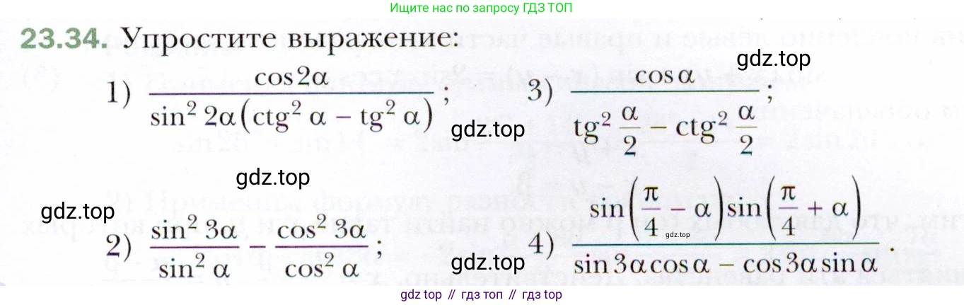 ГДЗ Алгебра, 10 класс Учебник, авторы: Мерзляк Аркадий Григорьевич, Номировский Дмитрий Анатольевич, Полонский Виталий Борисович, Якир Михаил Семёнович, издательство Просвещение, Москва, 2021, страница 177, номер 23.34, Условие