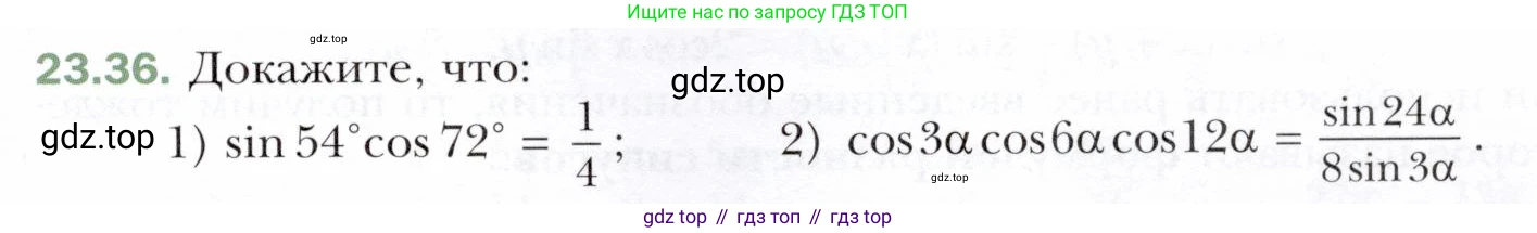 ГДЗ Алгебра, 10 класс Учебник, авторы: Мерзляк Аркадий Григорьевич, Номировский Дмитрий Анатольевич, Полонский Виталий Борисович, Якир Михаил Семёнович, издательство Просвещение, Москва, 2021, страница 177, номер 23.36, Условие