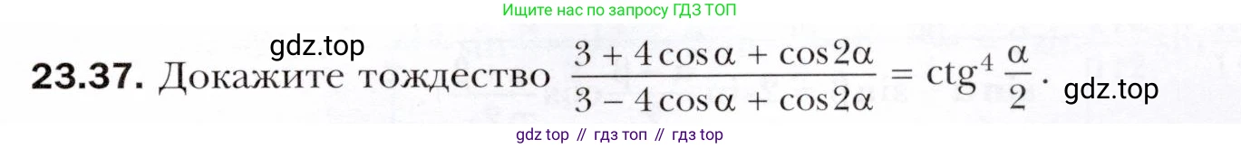 ГДЗ Алгебра, 10 класс Учебник, авторы: Мерзляк Аркадий Григорьевич, Номировский Дмитрий Анатольевич, Полонский Виталий Борисович, Якир Михаил Семёнович, издательство Просвещение, Москва, 2021, страница 177, номер 23.37, Условие