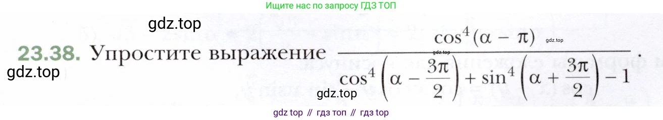 ГДЗ Алгебра, 10 класс Учебник, авторы: Мерзляк Аркадий Григорьевич, Номировский Дмитрий Анатольевич, Полонский Виталий Борисович, Якир Михаил Семёнович, издательство Просвещение, Москва, 2021, страница 177, номер 23.38, Условие