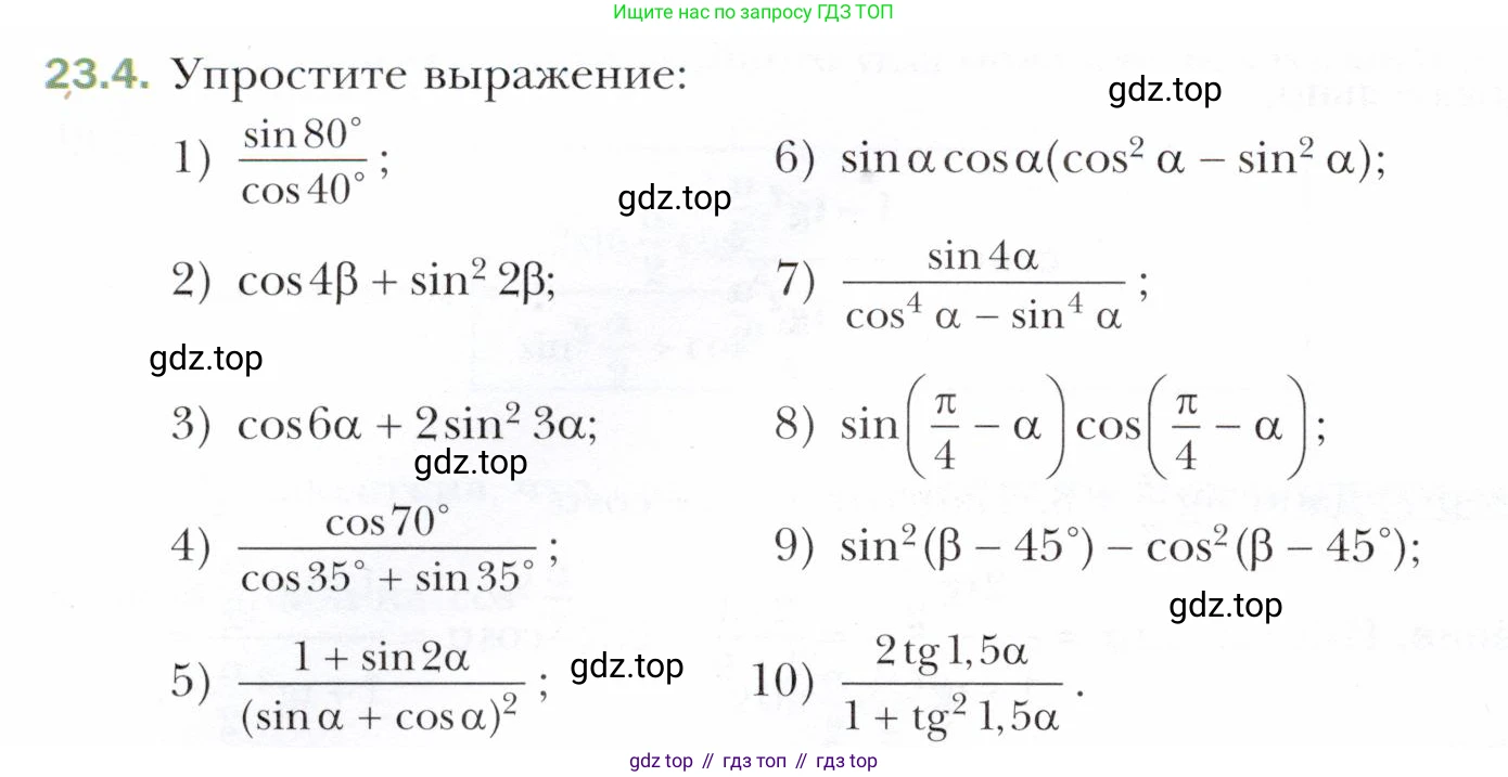 ГДЗ Алгебра, 10 класс Учебник, авторы: Мерзляк Аркадий Григорьевич, Номировский Дмитрий Анатольевич, Полонский Виталий Борисович, Якир Михаил Семёнович, издательство Просвещение, Москва, 2021, страница 174, номер 23.4, Условие