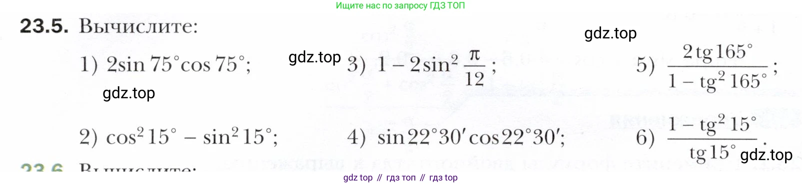 ГДЗ Алгебра, 10 класс Учебник, авторы: Мерзляк Аркадий Григорьевич, Номировский Дмитрий Анатольевич, Полонский Виталий Борисович, Якир Михаил Семёнович, издательство Просвещение, Москва, 2021, страница 174, номер 23.5, Условие