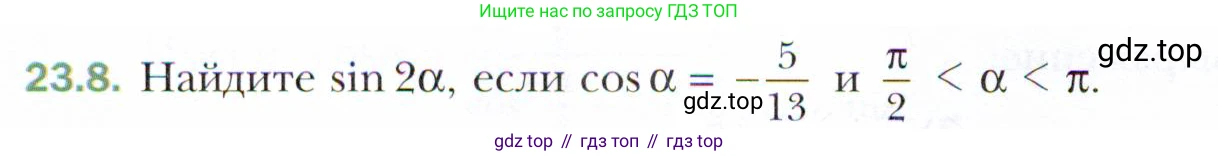 ГДЗ Алгебра, 10 класс Учебник, авторы: Мерзляк Аркадий Григорьевич, Номировский Дмитрий Анатольевич, Полонский Виталий Борисович, Якир Михаил Семёнович, издательство Просвещение, Москва, 2021, страница 174, номер 23.8, Условие