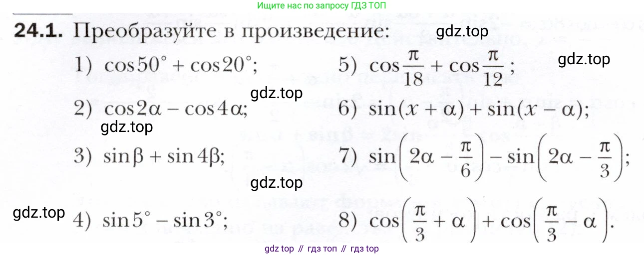 ГДЗ Алгебра, 10 класс Учебник, авторы: Мерзляк Аркадий Григорьевич, Номировский Дмитрий Анатольевич, Полонский Виталий Борисович, Якир Михаил Семёнович, издательство Просвещение, Москва, 2021, страница 180, номер 24.1, Условие