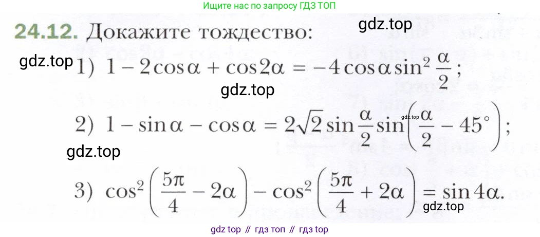 ГДЗ Алгебра, 10 класс Учебник, авторы: Мерзляк Аркадий Григорьевич, Номировский Дмитрий Анатольевич, Полонский Виталий Борисович, Якир Михаил Семёнович, издательство Просвещение, Москва, 2021, страница 182, номер 24.12, Условие