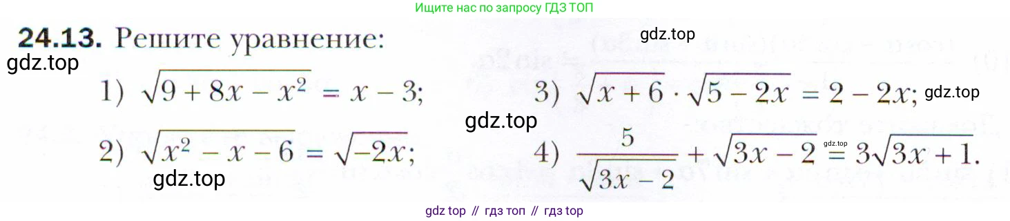 ГДЗ Алгебра, 10 класс Учебник, авторы: Мерзляк Аркадий Григорьевич, Номировский Дмитрий Анатольевич, Полонский Виталий Борисович, Якир Михаил Семёнович, издательство Просвещение, Москва, 2021, страница 182, номер 24.13, Условие