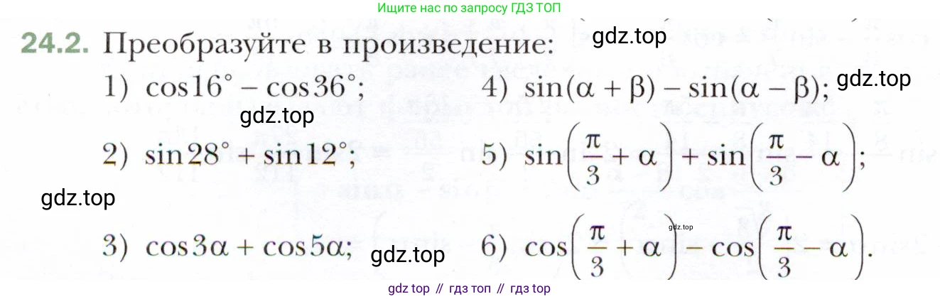 ГДЗ Алгебра, 10 класс Учебник, авторы: Мерзляк Аркадий Григорьевич, Номировский Дмитрий Анатольевич, Полонский Виталий Борисович, Якир Михаил Семёнович, издательство Просвещение, Москва, 2021, страница 180, номер 24.2, Условие