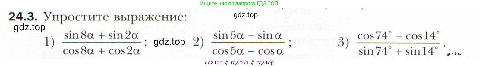 ГДЗ Алгебра, 10 класс Учебник, авторы: Мерзляк Аркадий Григорьевич, Номировский Дмитрий Анатольевич, Полонский Виталий Борисович, Якир Михаил Семёнович, издательство Просвещение, Москва, 2021, страница 180, номер 24.3, Условие
