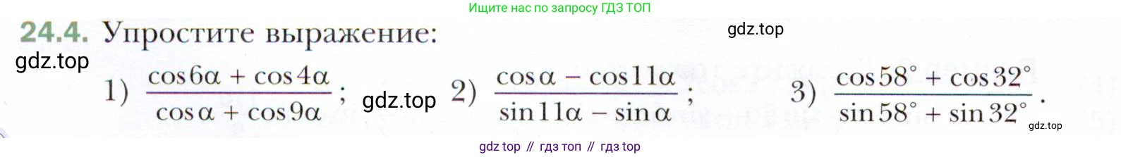 ГДЗ Алгебра, 10 класс Учебник, авторы: Мерзляк Аркадий Григорьевич, Номировский Дмитрий Анатольевич, Полонский Виталий Борисович, Якир Михаил Семёнович, издательство Просвещение, Москва, 2021, страница 180, номер 24.4, Условие