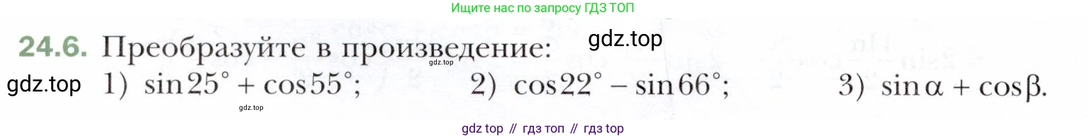 ГДЗ Алгебра, 10 класс Учебник, авторы: Мерзляк Аркадий Григорьевич, Номировский Дмитрий Анатольевич, Полонский Виталий Борисович, Якир Михаил Семёнович, издательство Просвещение, Москва, 2021, страница 180, номер 24.6, Условие