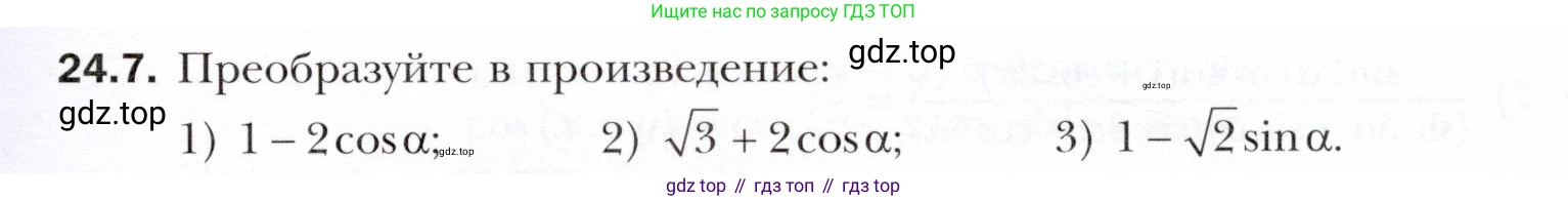ГДЗ Алгебра, 10 класс Учебник, авторы: Мерзляк Аркадий Григорьевич, Номировский Дмитрий Анатольевич, Полонский Виталий Борисович, Якир Михаил Семёнович, издательство Просвещение, Москва, 2021, страница 181, номер 24.7, Условие