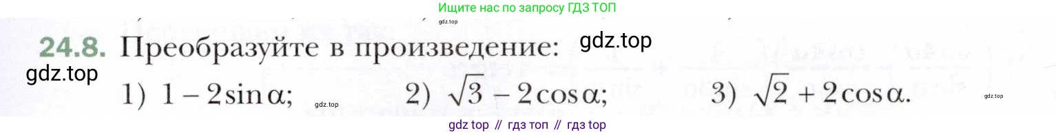 ГДЗ Алгебра, 10 класс Учебник, авторы: Мерзляк Аркадий Григорьевич, Номировский Дмитрий Анатольевич, Полонский Виталий Борисович, Якир Михаил Семёнович, издательство Просвещение, Москва, 2021, страница 181, номер 24.8, Условие