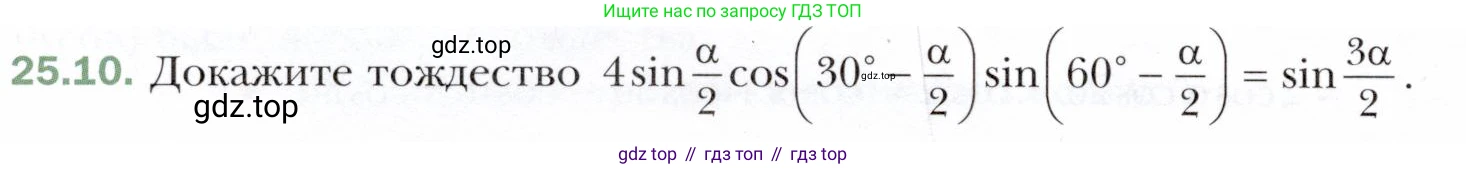 ГДЗ Алгебра, 10 класс Учебник, авторы: Мерзляк Аркадий Григорьевич, Номировский Дмитрий Анатольевич, Полонский Виталий Борисович, Якир Михаил Семёнович, издательство Просвещение, Москва, 2021, страница 184, номер 25.10, Условие