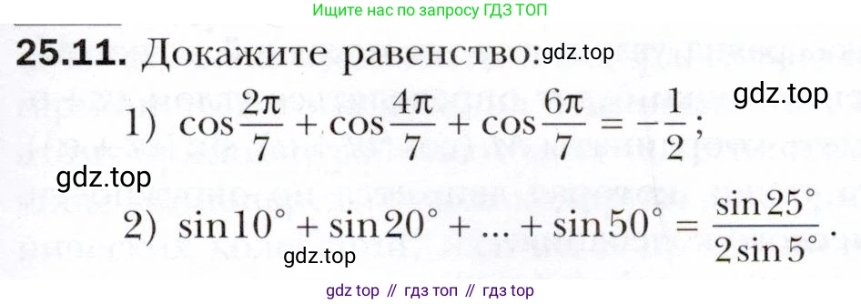 ГДЗ Алгебра, 10 класс Учебник, авторы: Мерзляк Аркадий Григорьевич, Номировский Дмитрий Анатольевич, Полонский Виталий Борисович, Якир Михаил Семёнович, издательство Просвещение, Москва, 2021, страница 185, номер 25.11, Условие