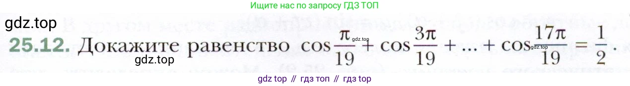 ГДЗ Алгебра, 10 класс Учебник, авторы: Мерзляк Аркадий Григорьевич, Номировский Дмитрий Анатольевич, Полонский Виталий Борисович, Якир Михаил Семёнович, издательство Просвещение, Москва, 2021, страница 185, номер 25.12, Условие