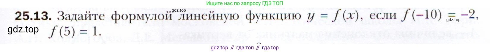 ГДЗ Алгебра, 10 класс Учебник, авторы: Мерзляк Аркадий Григорьевич, Номировский Дмитрий Анатольевич, Полонский Виталий Борисович, Якир Михаил Семёнович, издательство Просвещение, Москва, 2021, страница 185, номер 25.13, Условие