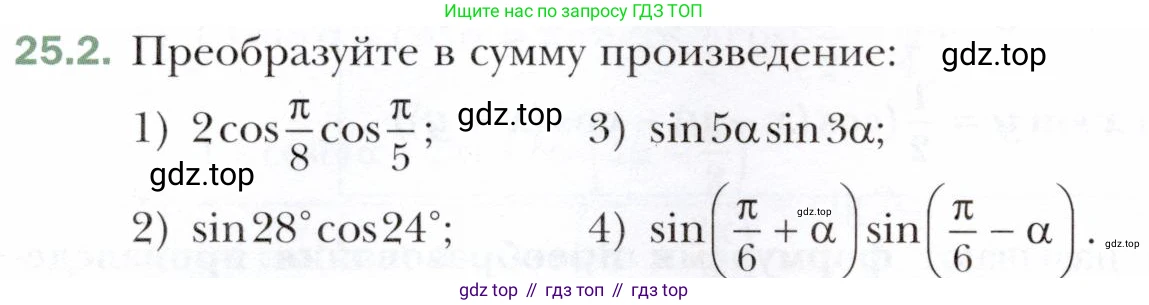 ГДЗ Алгебра, 10 класс Учебник, авторы: Мерзляк Аркадий Григорьевич, Номировский Дмитрий Анатольевич, Полонский Виталий Борисович, Якир Михаил Семёнович, издательство Просвещение, Москва, 2021, страница 184, номер 25.2, Условие