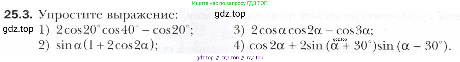 ГДЗ Алгебра, 10 класс Учебник, авторы: Мерзляк Аркадий Григорьевич, Номировский Дмитрий Анатольевич, Полонский Виталий Борисович, Якир Михаил Семёнович, издательство Просвещение, Москва, 2021, страница 184, номер 25.3, Условие
