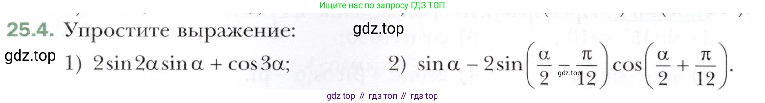 ГДЗ Алгебра, 10 класс Учебник, авторы: Мерзляк Аркадий Григорьевич, Номировский Дмитрий Анатольевич, Полонский Виталий Борисович, Якир Михаил Семёнович, издательство Просвещение, Москва, 2021, страница 184, номер 25.4, Условие