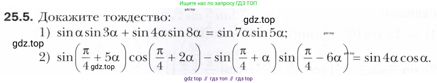 ГДЗ Алгебра, 10 класс Учебник, авторы: Мерзляк Аркадий Григорьевич, Номировский Дмитрий Анатольевич, Полонский Виталий Борисович, Якир Михаил Семёнович, издательство Просвещение, Москва, 2021, страница 184, номер 25.5, Условие