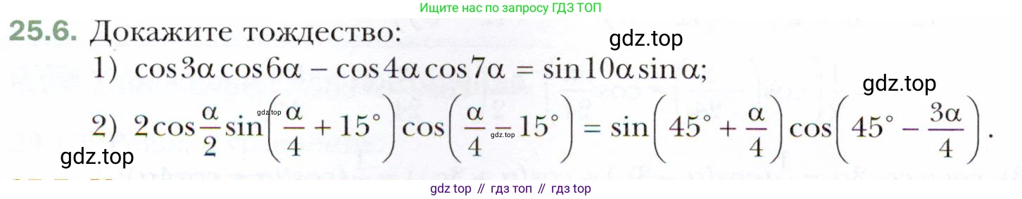 ГДЗ Алгебра, 10 класс Учебник, авторы: Мерзляк Аркадий Григорьевич, Номировский Дмитрий Анатольевич, Полонский Виталий Борисович, Якир Михаил Семёнович, издательство Просвещение, Москва, 2021, страница 184, номер 25.6, Условие