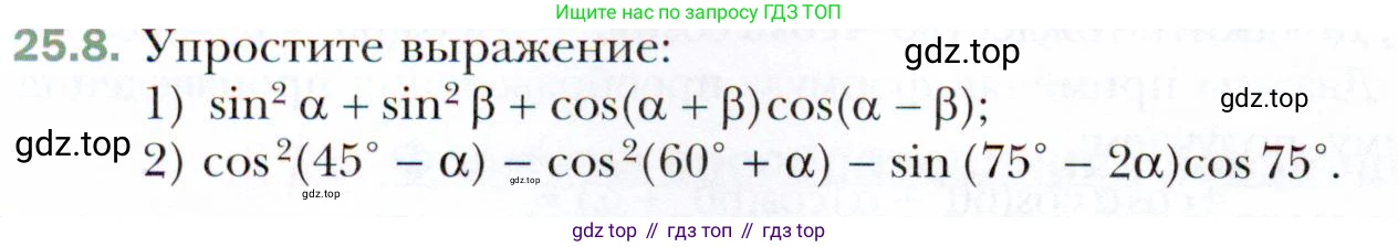 ГДЗ Алгебра, 10 класс Учебник, авторы: Мерзляк Аркадий Григорьевич, Номировский Дмитрий Анатольевич, Полонский Виталий Борисович, Якир Михаил Семёнович, издательство Просвещение, Москва, 2021, страница 184, номер 25.8, Условие
