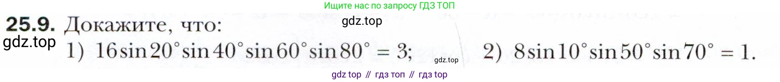 ГДЗ Алгебра, 10 класс Учебник, авторы: Мерзляк Аркадий Григорьевич, Номировский Дмитрий Анатольевич, Полонский Виталий Борисович, Якир Михаил Семёнович, издательство Просвещение, Москва, 2021, страница 184, номер 25.9, Условие