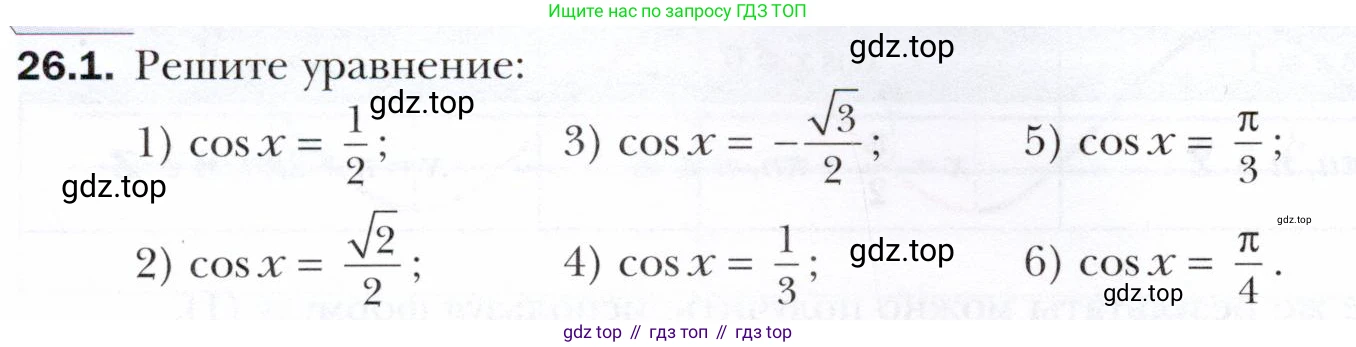 ГДЗ Алгебра, 10 класс Учебник, авторы: Мерзляк Аркадий Григорьевич, Номировский Дмитрий Анатольевич, Полонский Виталий Борисович, Якир Михаил Семёнович, издательство Просвещение, Москва, 2021, страница 194, номер 26.1, Условие