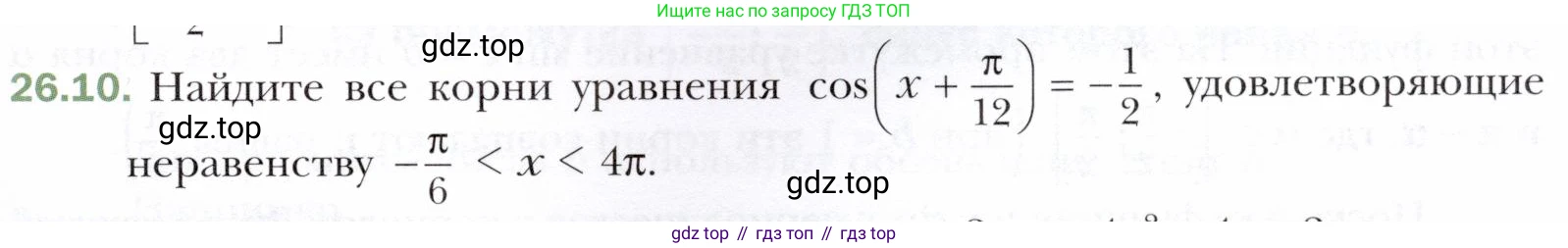ГДЗ Алгебра, 10 класс Учебник, авторы: Мерзляк Аркадий Григорьевич, Номировский Дмитрий Анатольевич, Полонский Виталий Борисович, Якир Михаил Семёнович, издательство Просвещение, Москва, 2021, страница 195, номер 26.10, Условие