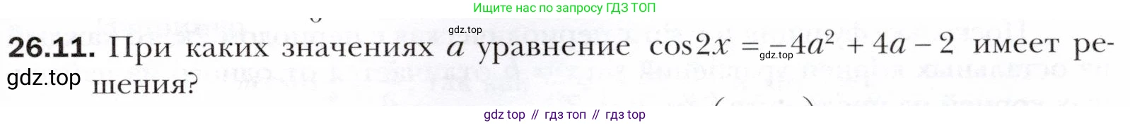 ГДЗ Алгебра, 10 класс Учебник, авторы: Мерзляк Аркадий Григорьевич, Номировский Дмитрий Анатольевич, Полонский Виталий Борисович, Якир Михаил Семёнович, издательство Просвещение, Москва, 2021, страница 195, номер 26.11, Условие