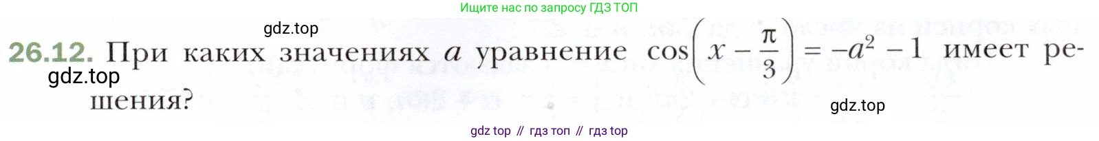 ГДЗ Алгебра, 10 класс Учебник, авторы: Мерзляк Аркадий Григорьевич, Номировский Дмитрий Анатольевич, Полонский Виталий Борисович, Якир Михаил Семёнович, издательство Просвещение, Москва, 2021, страница 195, номер 26.12, Условие