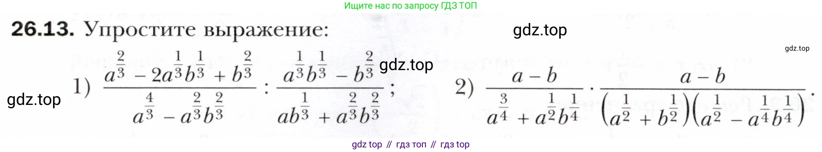ГДЗ Алгебра, 10 класс Учебник, авторы: Мерзляк Аркадий Григорьевич, Номировский Дмитрий Анатольевич, Полонский Виталий Борисович, Якир Михаил Семёнович, издательство Просвещение, Москва, 2021, страница 196, номер 26.13, Условие