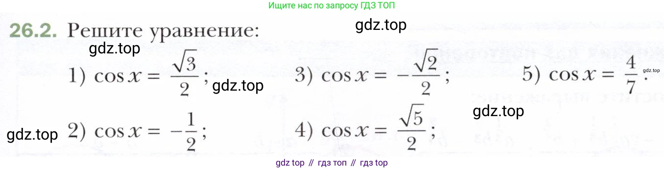 ГДЗ Алгебра, 10 класс Учебник, авторы: Мерзляк Аркадий Григорьевич, Номировский Дмитрий Анатольевич, Полонский Виталий Борисович, Якир Михаил Семёнович, издательство Просвещение, Москва, 2021, страница 195, номер 26.2, Условие