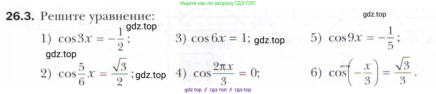 ГДЗ Алгебра, 10 класс Учебник, авторы: Мерзляк Аркадий Григорьевич, Номировский Дмитрий Анатольевич, Полонский Виталий Борисович, Якир Михаил Семёнович, издательство Просвещение, Москва, 2021, страница 195, номер 26.3, Условие
