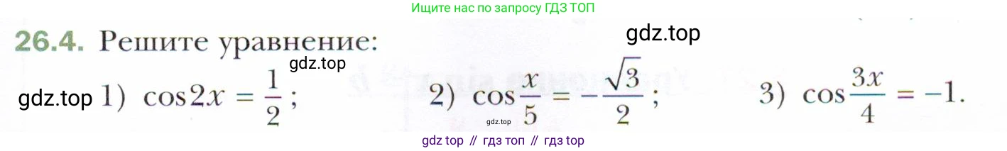 ГДЗ Алгебра, 10 класс Учебник, авторы: Мерзляк Аркадий Григорьевич, Номировский Дмитрий Анатольевич, Полонский Виталий Борисович, Якир Михаил Семёнович, издательство Просвещение, Москва, 2021, страница 195, номер 26.4, Условие