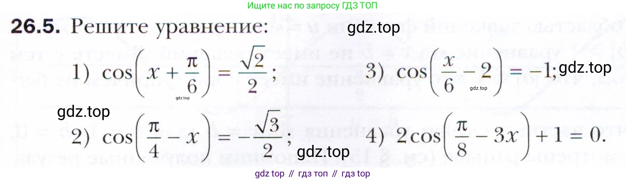 ГДЗ Алгебра, 10 класс Учебник, авторы: Мерзляк Аркадий Григорьевич, Номировский Дмитрий Анатольевич, Полонский Виталий Борисович, Якир Михаил Семёнович, издательство Просвещение, Москва, 2021, страница 195, номер 26.5, Условие