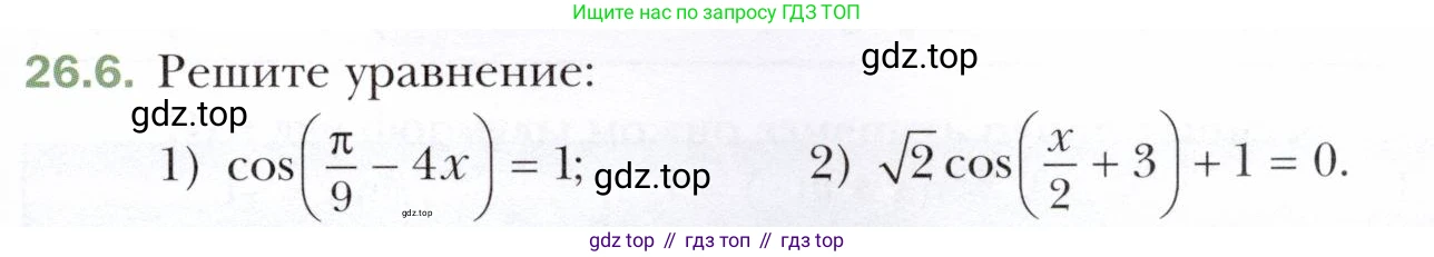 ГДЗ Алгебра, 10 класс Учебник, авторы: Мерзляк Аркадий Григорьевич, Номировский Дмитрий Анатольевич, Полонский Виталий Борисович, Якир Михаил Семёнович, издательство Просвещение, Москва, 2021, страница 195, номер 26.6, Условие