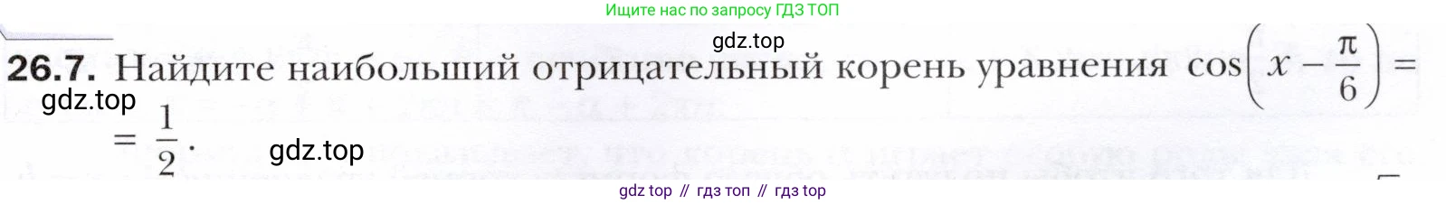 ГДЗ Алгебра, 10 класс Учебник, авторы: Мерзляк Аркадий Григорьевич, Номировский Дмитрий Анатольевич, Полонский Виталий Борисович, Якир Михаил Семёнович, издательство Просвещение, Москва, 2021, страница 195, номер 26.7, Условие