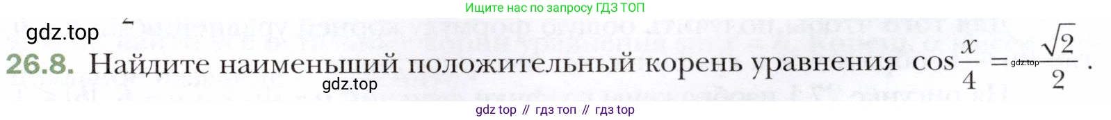 ГДЗ Алгебра, 10 класс Учебник, авторы: Мерзляк Аркадий Григорьевич, Номировский Дмитрий Анатольевич, Полонский Виталий Борисович, Якир Михаил Семёнович, издательство Просвещение, Москва, 2021, страница 195, номер 26.8, Условие