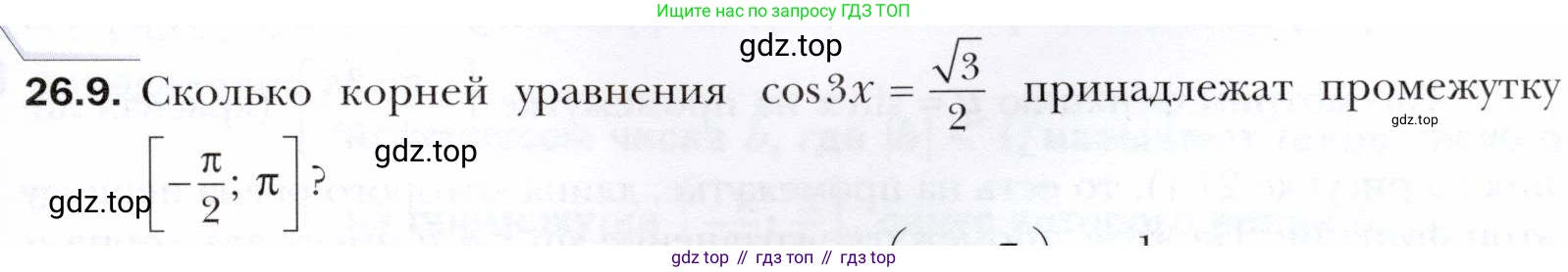 ГДЗ Алгебра, 10 класс Учебник, авторы: Мерзляк Аркадий Григорьевич, Номировский Дмитрий Анатольевич, Полонский Виталий Борисович, Якир Михаил Семёнович, издательство Просвещение, Москва, 2021, страница 195, номер 26.9, Условие
