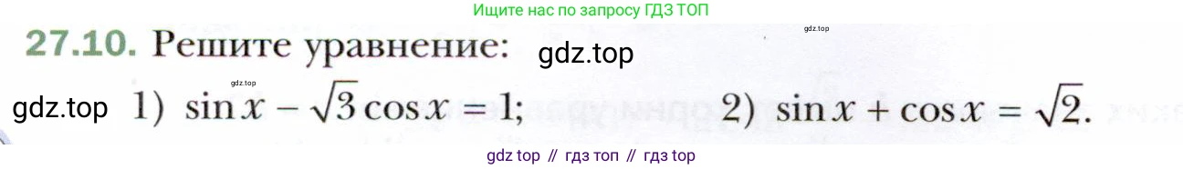 ГДЗ Алгебра, 10 класс Учебник, авторы: Мерзляк Аркадий Григорьевич, Номировский Дмитрий Анатольевич, Полонский Виталий Борисович, Якир Михаил Семёнович, издательство Просвещение, Москва, 2021, страница 200, номер 27.10, Условие