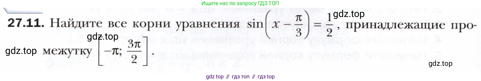 ГДЗ Алгебра, 10 класс Учебник, авторы: Мерзляк Аркадий Григорьевич, Номировский Дмитрий Анатольевич, Полонский Виталий Борисович, Якир Михаил Семёнович, издательство Просвещение, Москва, 2021, страница 200, номер 27.11, Условие