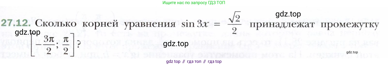 ГДЗ Алгебра, 10 класс Учебник, авторы: Мерзляк Аркадий Григорьевич, Номировский Дмитрий Анатольевич, Полонский Виталий Борисович, Якир Михаил Семёнович, издательство Просвещение, Москва, 2021, страница 201, номер 27.12, Условие