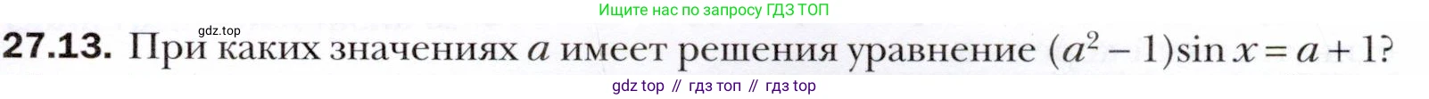 ГДЗ Алгебра, 10 класс Учебник, авторы: Мерзляк Аркадий Григорьевич, Номировский Дмитрий Анатольевич, Полонский Виталий Борисович, Якир Михаил Семёнович, издательство Просвещение, Москва, 2021, страница 201, номер 27.13, Условие
