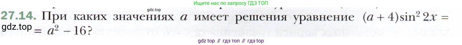 ГДЗ Алгебра, 10 класс Учебник, авторы: Мерзляк Аркадий Григорьевич, Номировский Дмитрий Анатольевич, Полонский Виталий Борисович, Якир Михаил Семёнович, издательство Просвещение, Москва, 2021, страница 201, номер 27.14, Условие